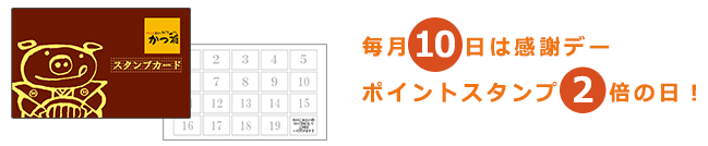 スタンプカード
