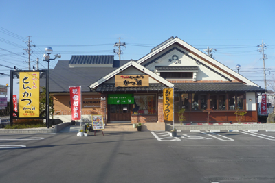 写真：かつ雅小牧店